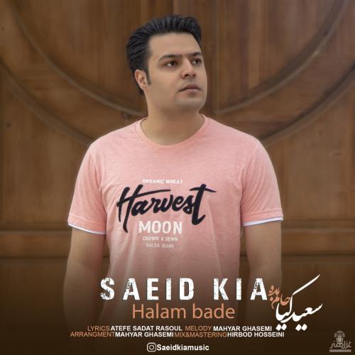 سعید کیا حالم بده